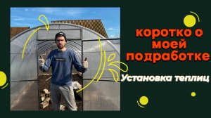 Коротко о моей подработке