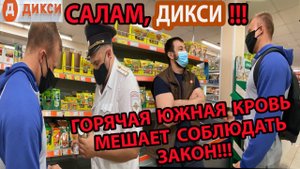 ПРОВЕРКА МАГАЗИНА ДИКСИ!КАВКАЗЦЫ ПРОСЯТ ПОМОЩИ У МОСКОВСКОГО БЛОГЕРА!