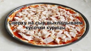 КАК ПРИГОТОВИТЬ ПИЦЦУ С АНАНАСАМИ? Вкусная пицца с ананасами и курицей и насыщенный вкусом в духовк