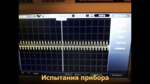 Прибор по методу Роял Реймонда Райфа