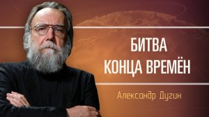 Прогресс, цивилизация средневековья и бессмертие души. Александр Дугин