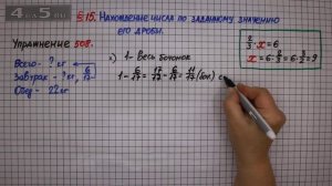 Упражнение № 508 – Математика 6 класс – Мерзляк А.Г., Полонский В.Б., Якир М.С.