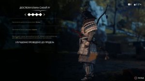 Все доспехи и облачения - Ghost of Tsushima - Какие доспехи лучше
