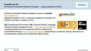 Интегрированное решение для управления разработкой встраиваемого программного обеспечения