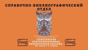 #Справочно_библиографический_отделЦГБ #СБОЦГБ
Книжный мир православия