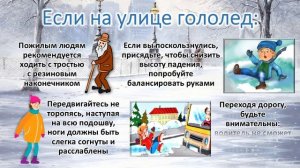 Как вести себя во время гололеда