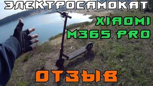 Xiaomi М365 PRO | Отзыв на электросамокат от сяоми mijia