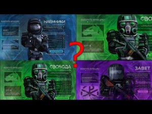 Stalcraft | Но я вступил во фракцию!