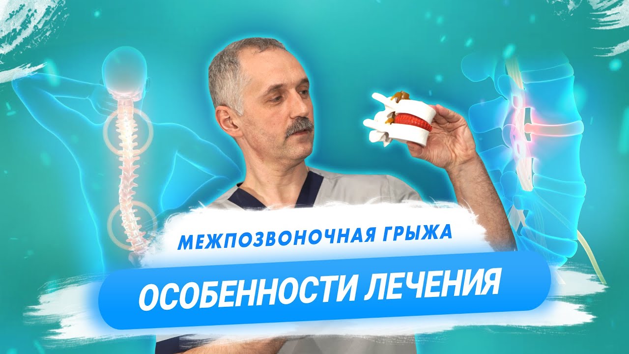 Ткачев лечение грыжи