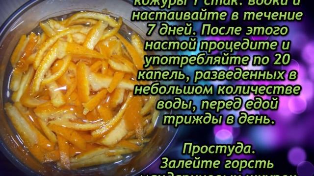 Она помесила мандариновую кожуру между пальцами Ног...уже через 10 минут получила потрясающий эффек