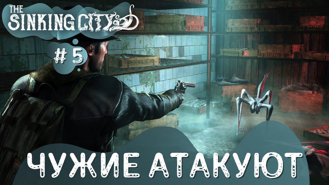 The Sinking City ➤ Чужие ➤ # 5 ➤ The Sinking City полное прохождение смотреть онлайн