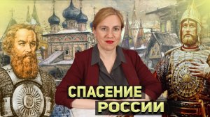 От семибоярщины до очищения России