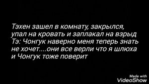 Фанфик ВиГуки "Случайная любовь" 5 часть