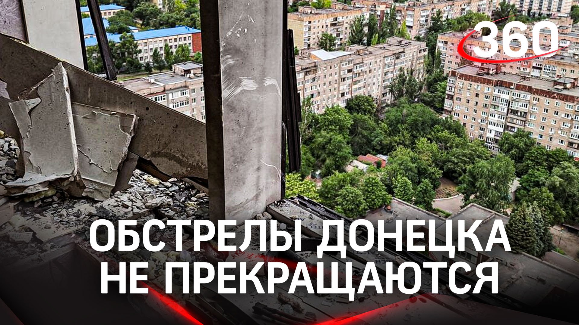ВСУ бьют по Куйбышевскому и Кировскому районам. Обстрелы Донецка