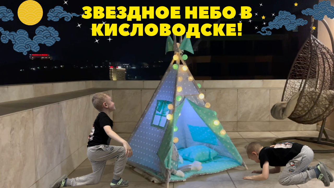 Детский игровой вигвам. Лучший подарок ребенку.