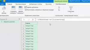 Уникальные значения с помощью Power Query