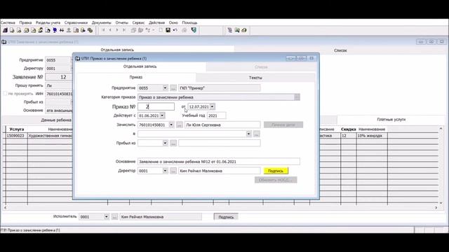 Мектепке дейінгі білім беру қызметін есепке алу смотреть онлайн