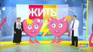 Мифы и правда об инфаркте. Жить здорово! Фрагмент выпуска от 08.09.2020