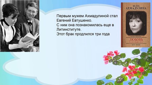 Белла Ахмадулина
