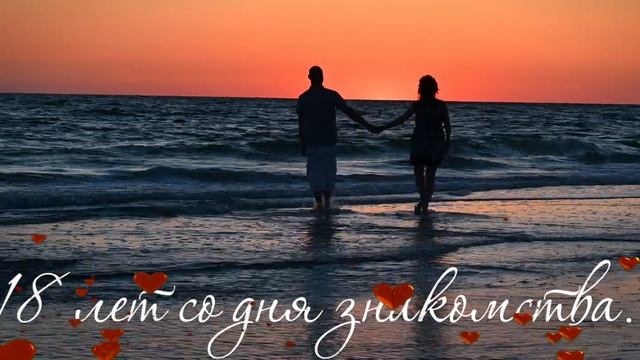 18 лет со дня знакомства смотреть онлайн