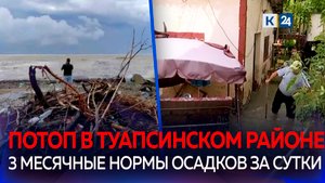 Как выглядит Туапсинский район после удара стихии