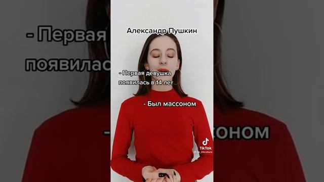 Факты о Пушкине