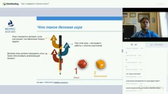 Как создавать бизнес-игры?! Запись вебинара компании BIRC Int.