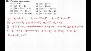 Алгебра 8 класс. Модули. Решение задания 23 из учебника алгебра, Никольского.