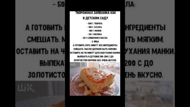 Творожная запеканка. #творожнаязапеканкавдуховке #запеканкаизтворога