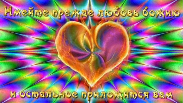 Любовь и процветание