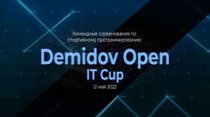 Demidov Open IT Cup 2022 | ЯрГУ
