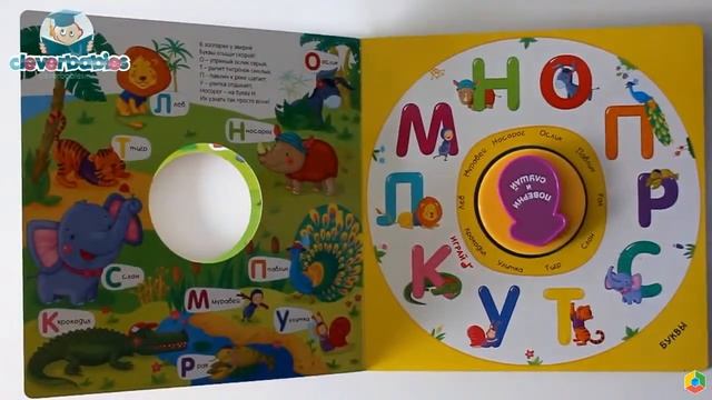 Азбукварик Буквы, счëт, цвета и формы Видео обзор1 смотреть онлайн