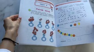 Математика. Проверяем готовность к школе: для детей 6-7 лет