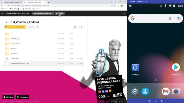 DataMobile 3: Установка приложения DataMobile 3 на ТСД смотреть онлайн