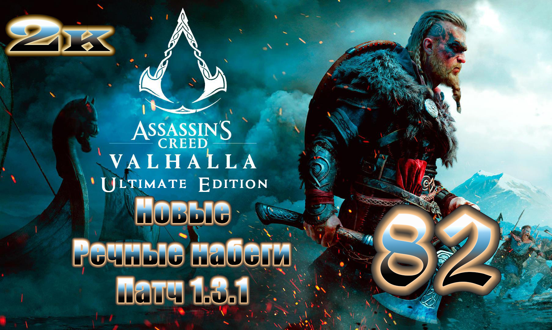 Assassins creed valhalla речные набеги. Река Эррифф Вальгалла. Река Берба Вальгалла. Хранитель Франкии Вальгалла на карте. Джингвон