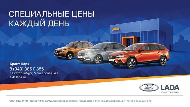 Официальный дилер LADA в Екатеринбурге