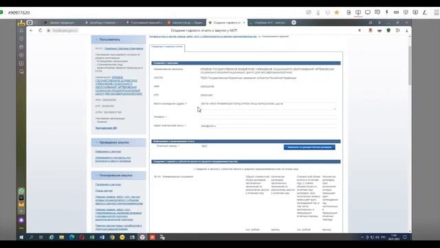Формирование отчёта СМСП по Закону № 223-ФЗ в 2023 г. за 2022 год. 2 часть