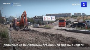 Движение на Вакуленчука ограничили ещё на 2 недели