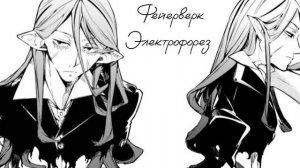 Плейлист в стиле Брэма Стокера—кинни.