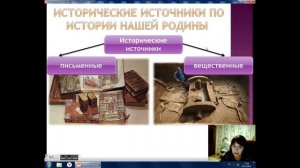 Введение в историю России(6 класс)