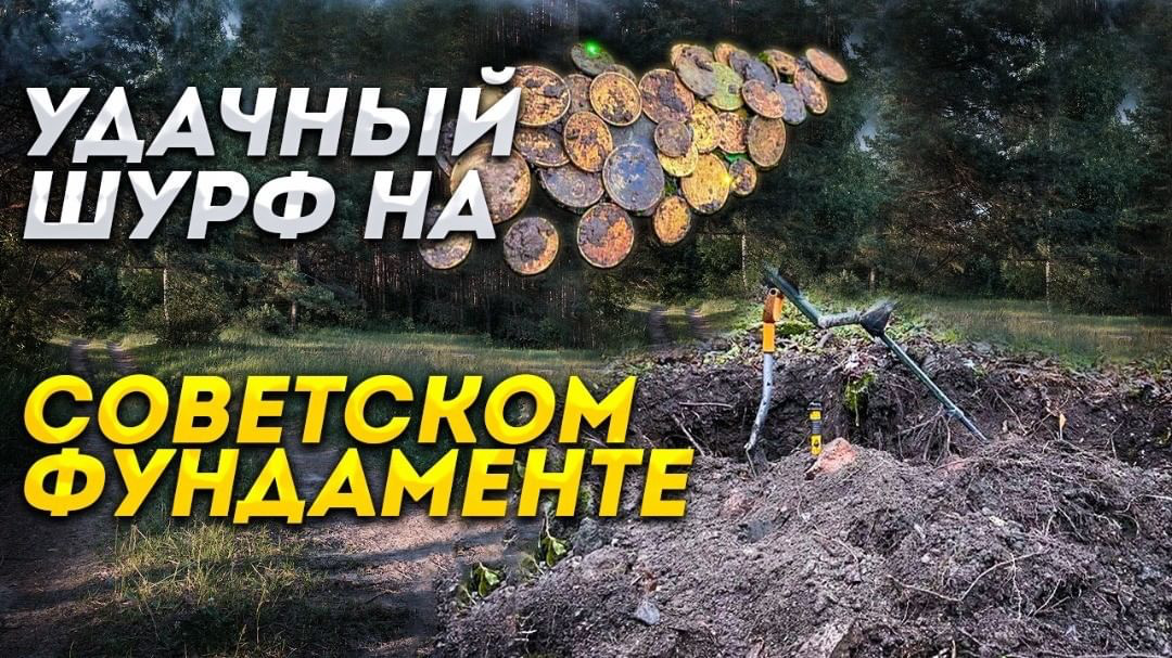 Удачный шурф на фундаменте.