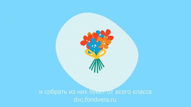 Дети вместо цветов 2021