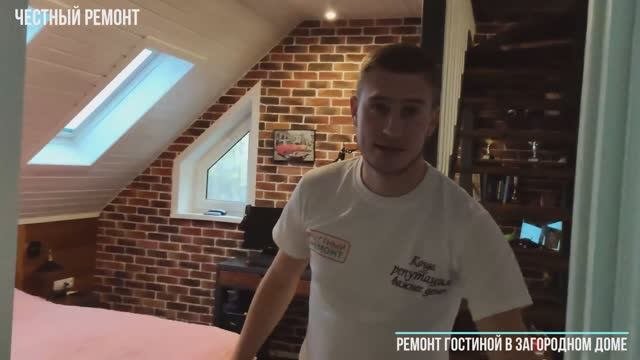 Ремонт в загородном доме