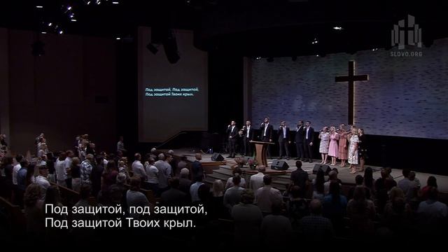 Буду жить под защитой Твоих крыл (общее пение церкви "СЛОВО БЛАГОДАТИ") смотреть онлайн