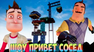 ШОУ ПРИВЕТ СОСЕД!ФИНАЛ БЛИЗКО!ИГРА HELLO NEIGHBOR MOD KIT ПРОХОЖДЕНИЕ МОДА 15 STORIES UNDER!ПРИКОЛЫ!