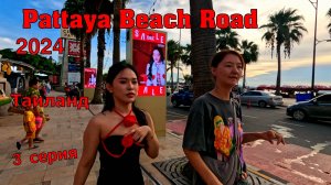 3 Паттайя, Гуляем по Pattaya Beach Road,заходим торговый центр Mike Shopping Mall,2024 Таиланд