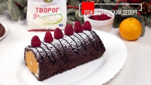 РОЖДЕСТВЕНСКИЙ ДЕСЕРТ С МАНДАРИНАМИ | ПРОДУКТЫ ЕРМОЛИНО – Вкусные рецепты