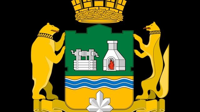 РЕГИОН 66. СВЕРДЛОВСКАЯ ОБЛАСТЬ. СТОЛИЦА ЕКАТЕРИНБУРГ. СТИХИ ДЛЯ МАЛЫШЕЙ. смотреть онлайн