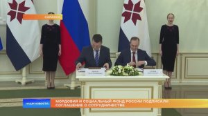 Мордовия и Социальный фонд России подписали Соглашение о сотрудничестве