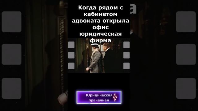 Рядом с кабинетом адвоката открылась юридическая фирма смотреть онлайн